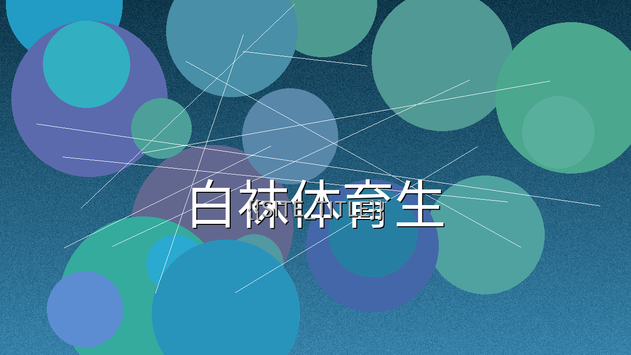 白袜体育生系列短视频精彩画面