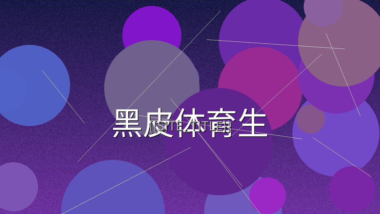 黑皮体育生系列短视频精彩画面展示